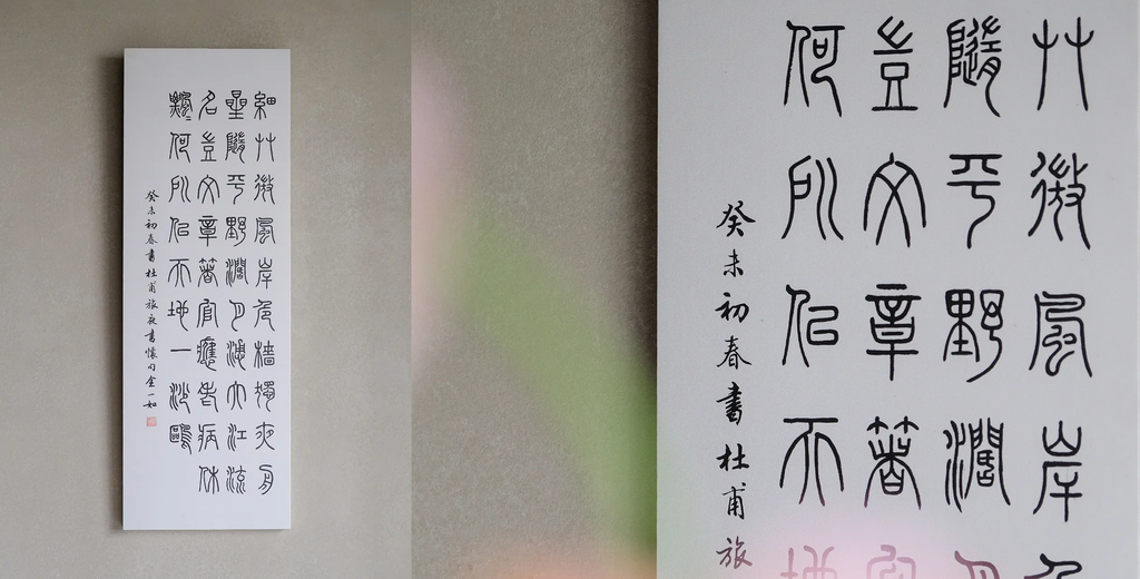 7 旅夜書懷｜篆書  