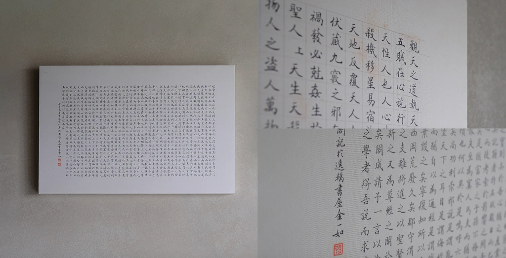 5 尊經閣記｜楷書