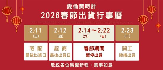  | Watching Me 愛倫美時計