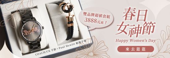  | Watching Me 愛倫美時計