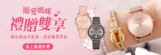  | Watching Me 愛倫美時計