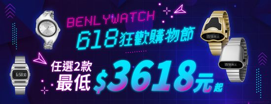  | Watching Me 愛倫美時計