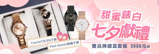  | Watching Me 愛倫美時計