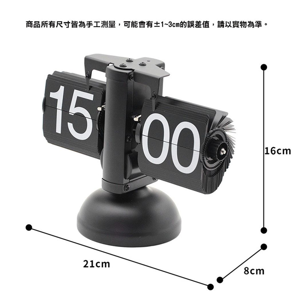 翻頁鐘 | PTC-S24-BB | 24小時制 黑色單腳翻頁鐘 尺寸參考