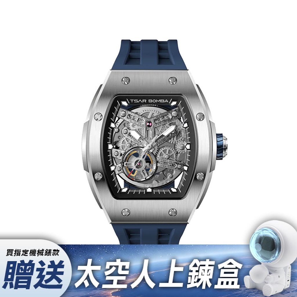【贈太空人上鍊盒】Tsar Bomba 機械公爵 | TB8228A-01 | 銀色不鏽鋼錶框機械透視機芯 藍色矽膠錶帶