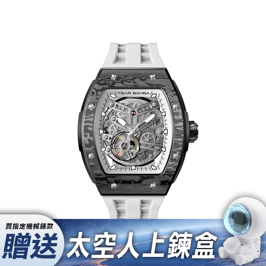 【贈太空人上鍊盒】Tsar Bomba 機械公爵 | 元素系列 TB8228CF-03 | 自動上鍊 黑色碳纖維錶殼 白色矽膠錶帶 機械錶