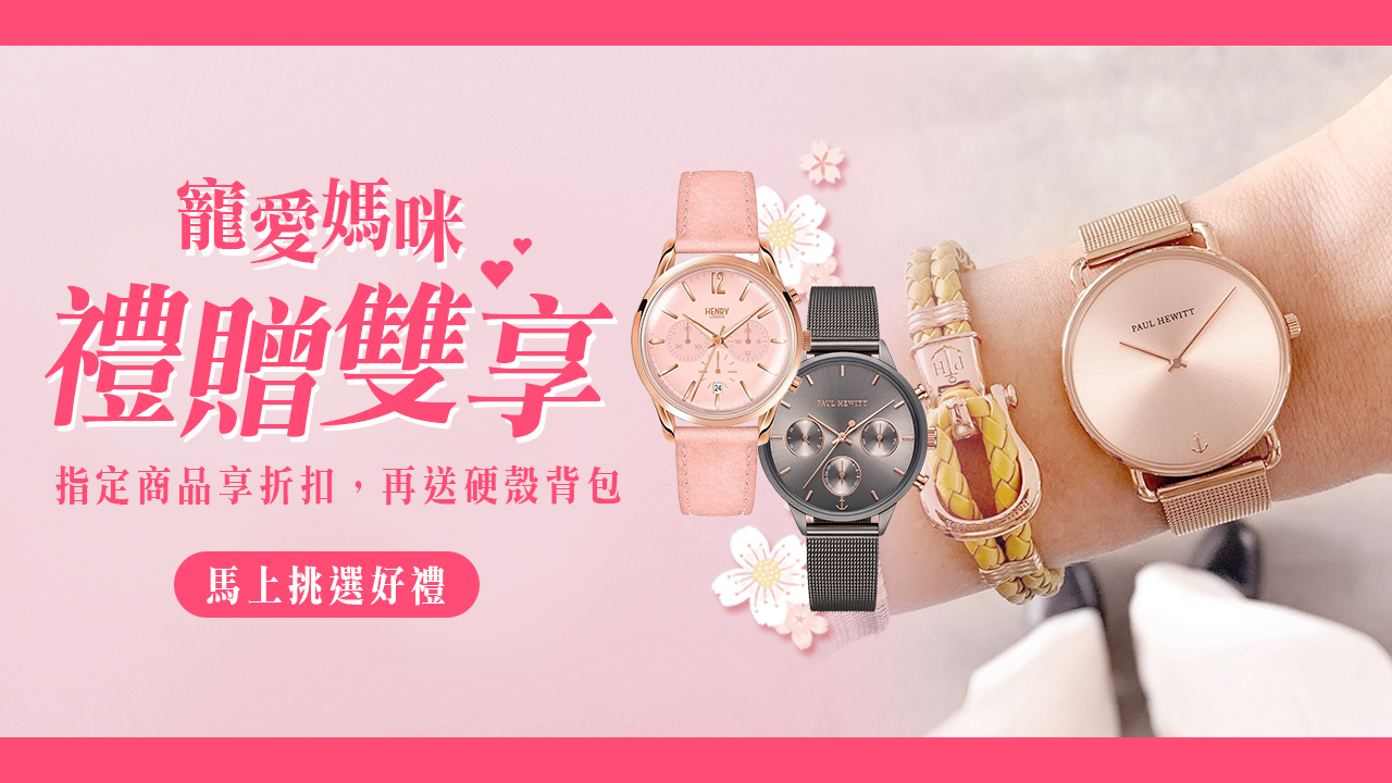 母親節特惠活動