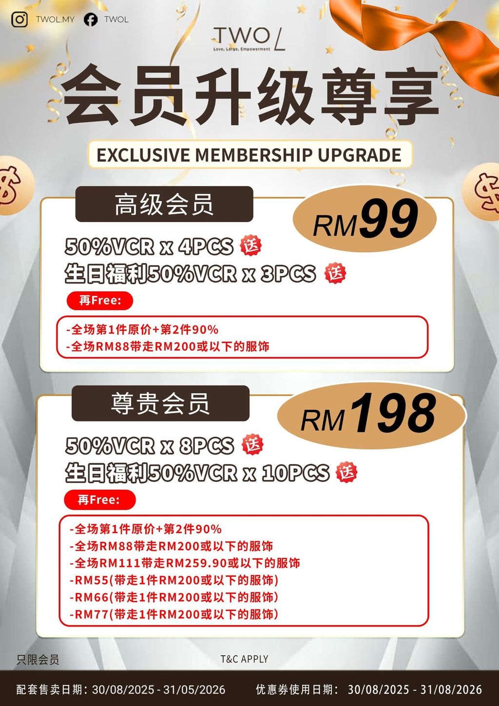 会员升级尊享配套‘