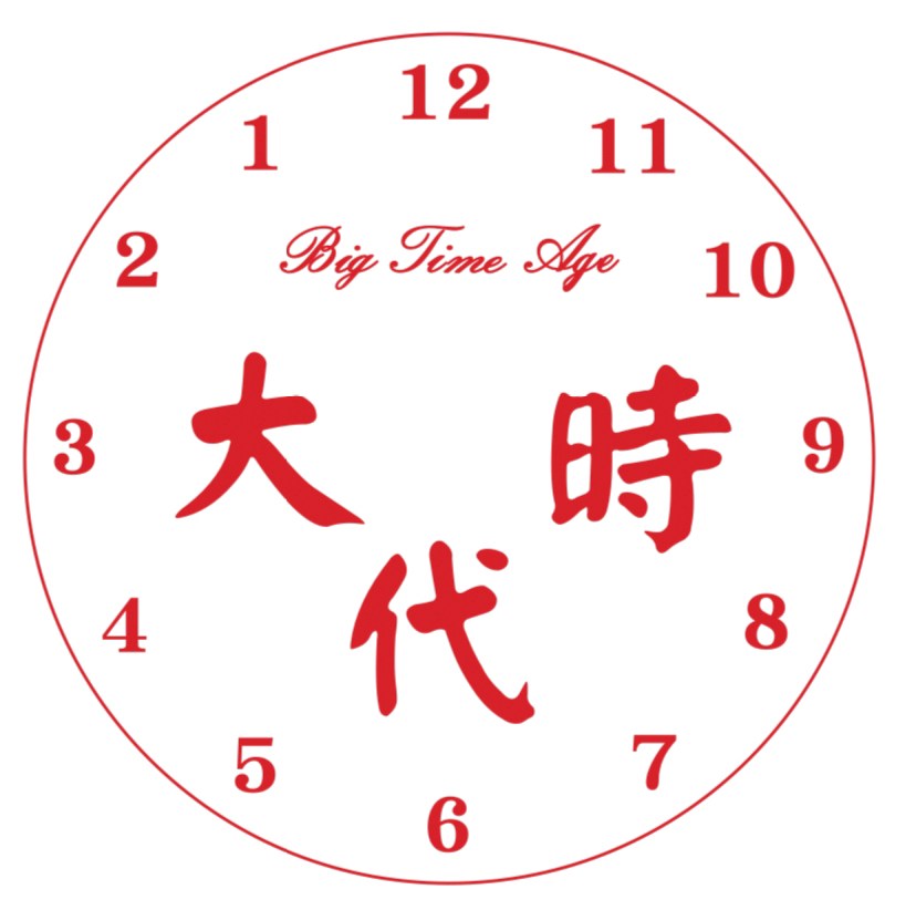 大時代普洱壺藝