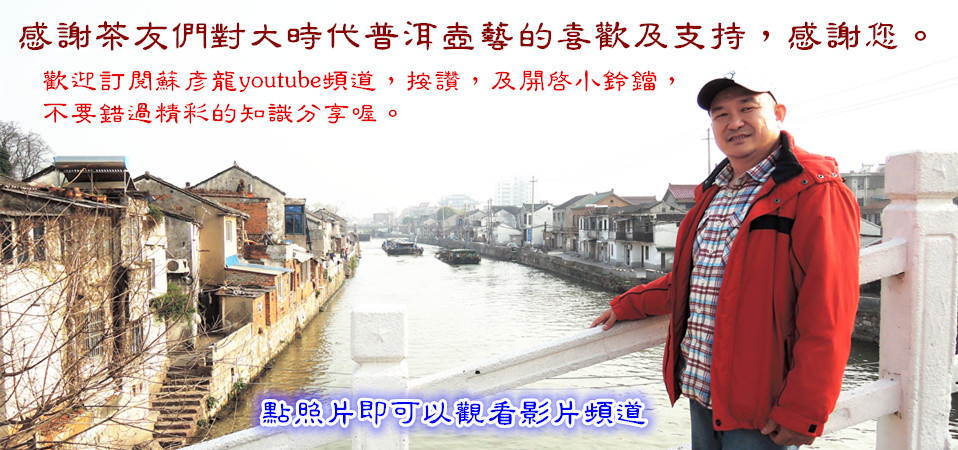 大時代普洱壺藝