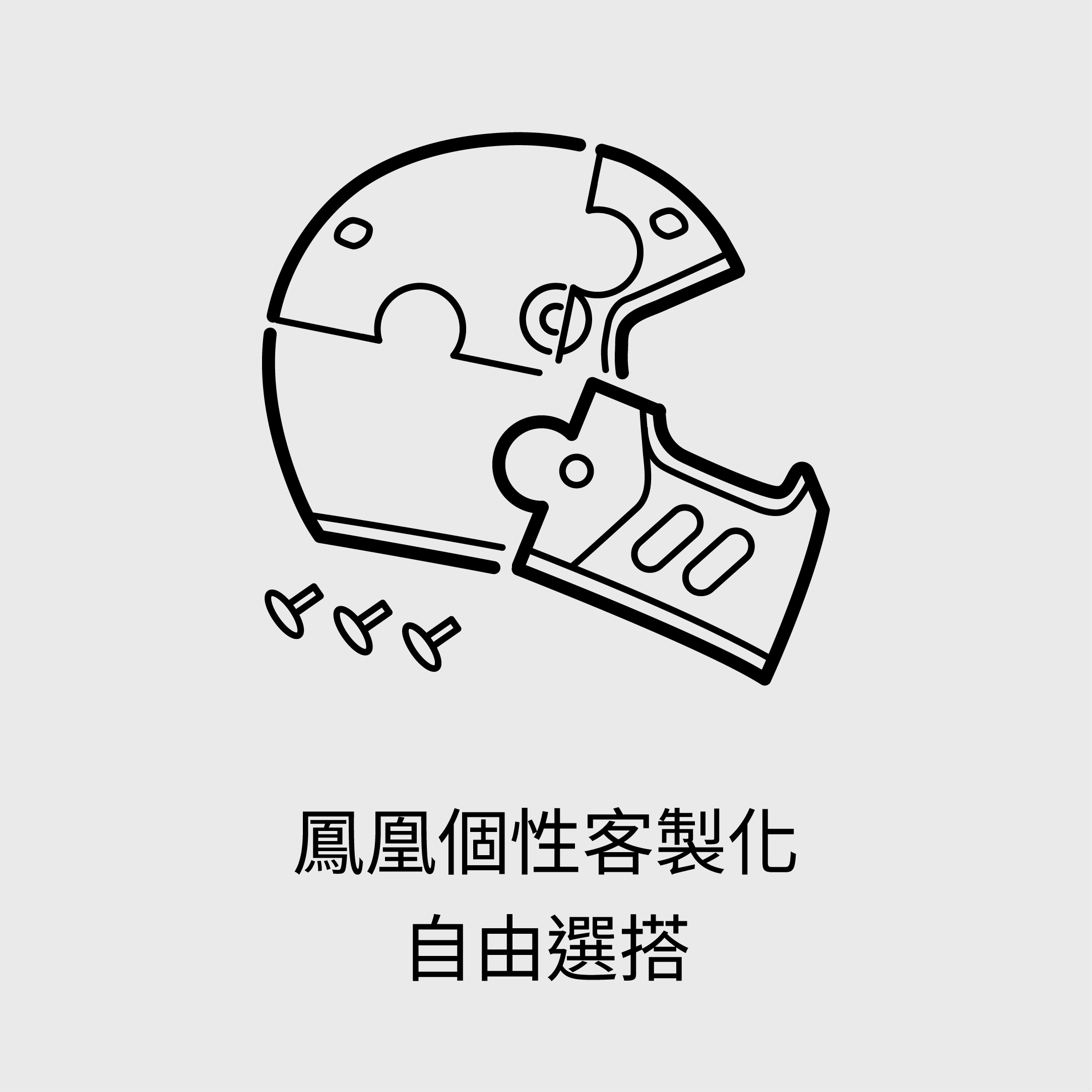 客製化介紹 (1)_0