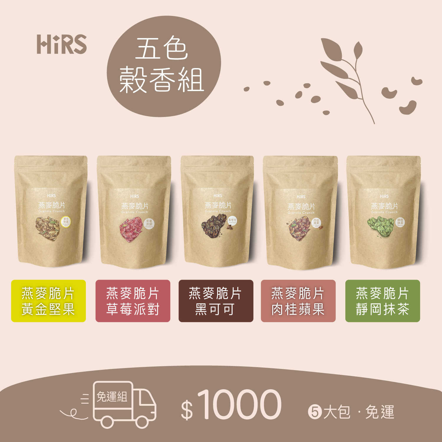05五色榖香組5大