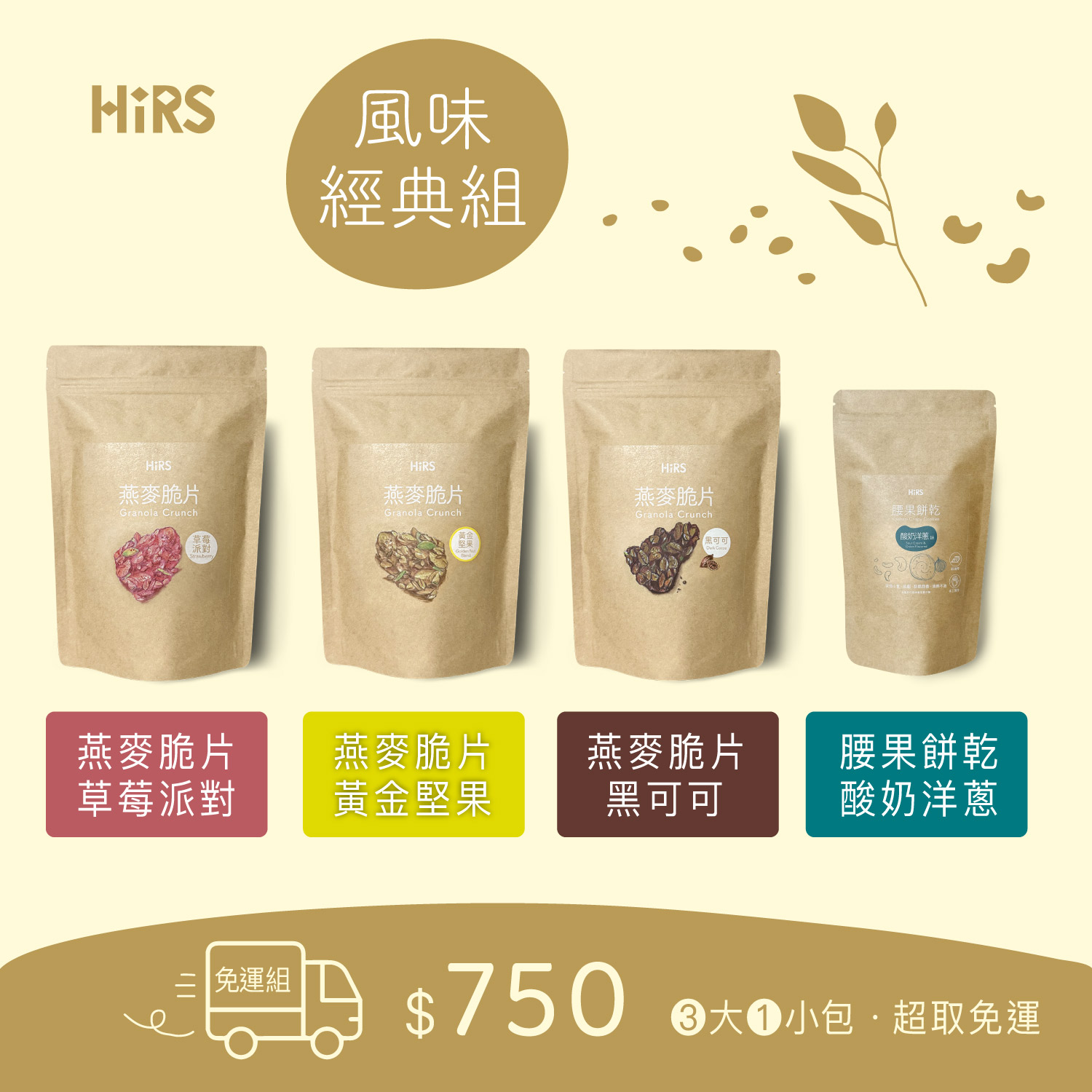 04風味經典組3大1小