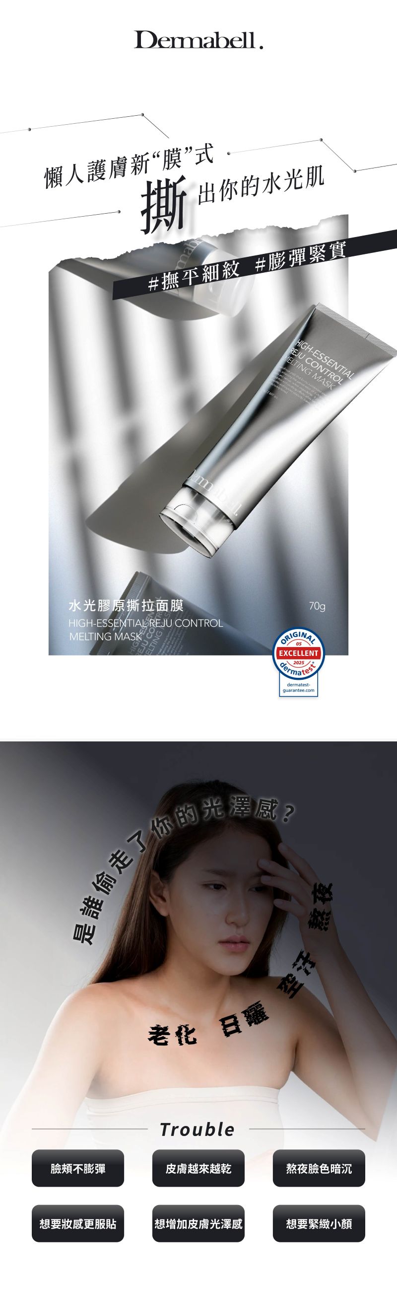 01.水光膠原撕拉面膜