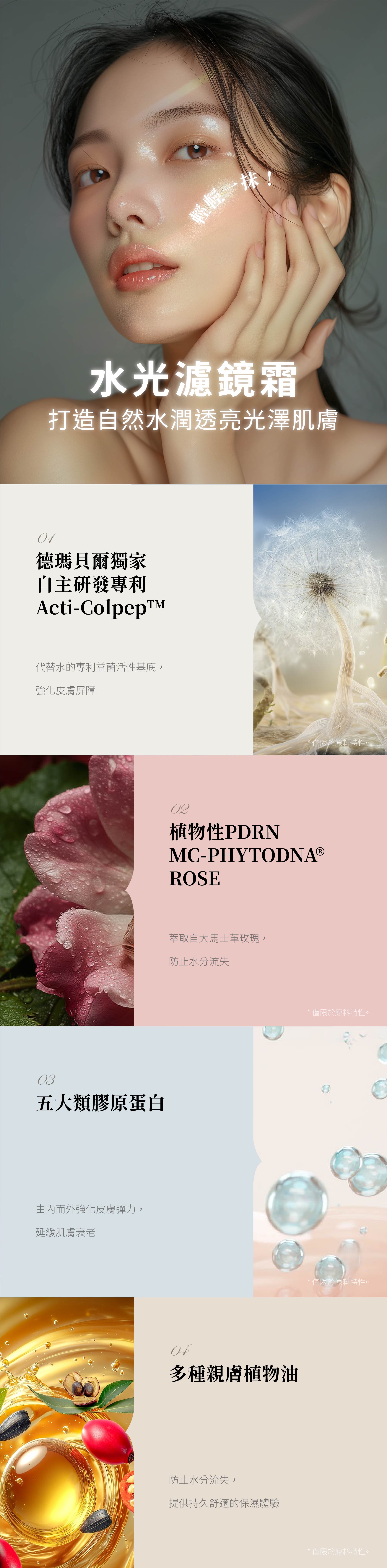 潤肌水光霜-02
