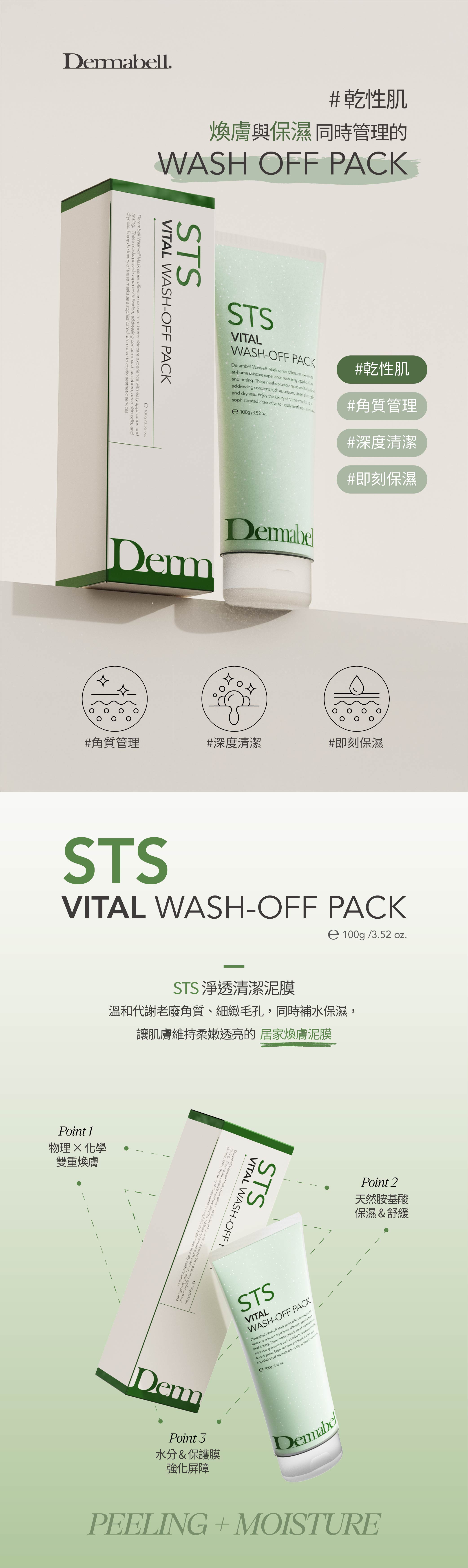 淨透清潔泥膜網頁用_tw_1