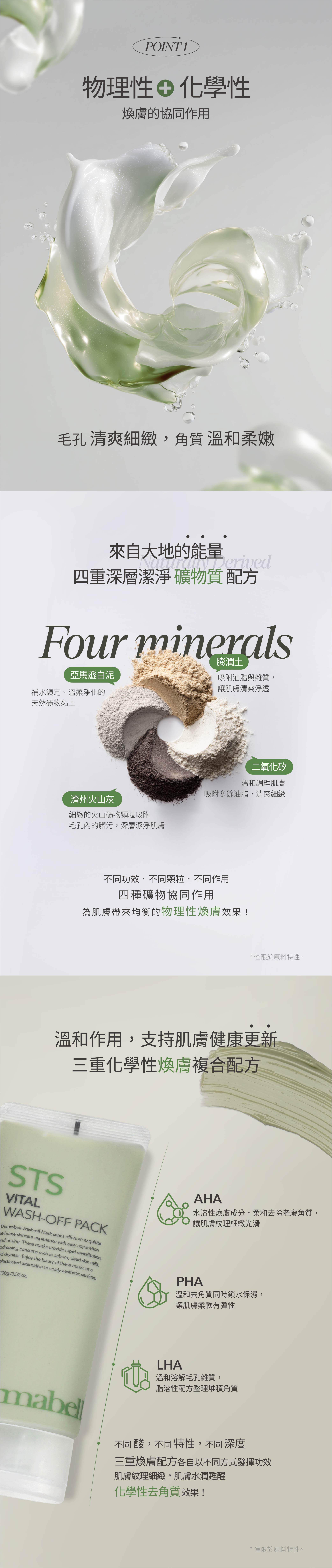 淨透清潔泥膜網頁用_tw_2