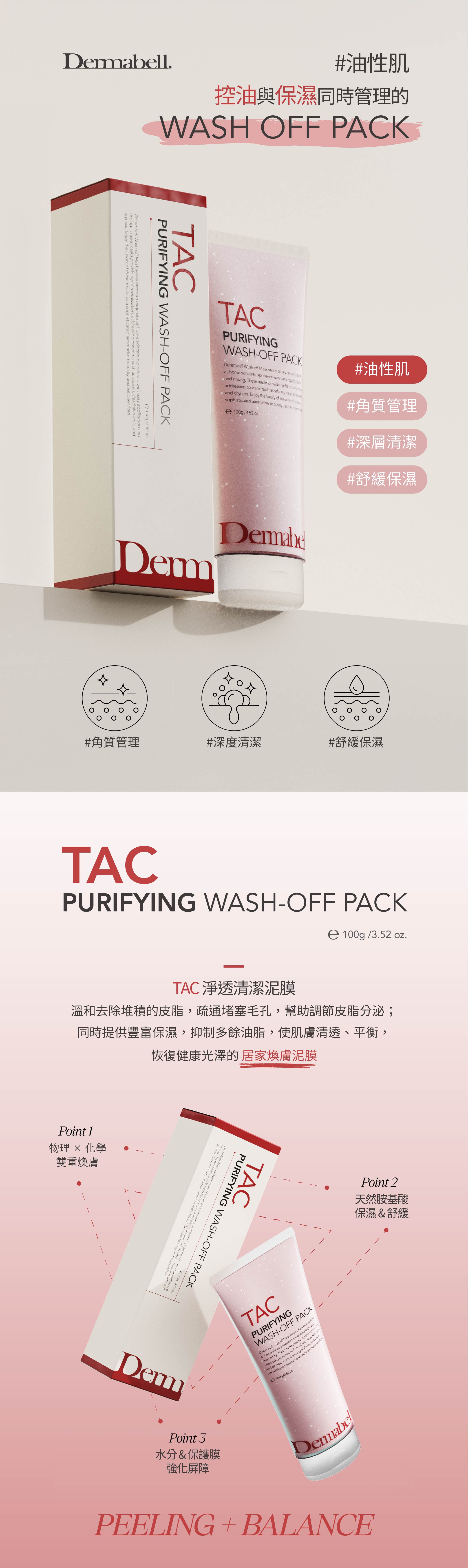 複合清潔泥膜網頁用_tw_1