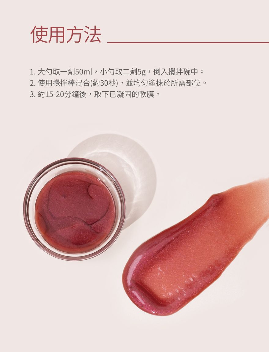 軟膜_玫瑰150g-使用方法_page-0001