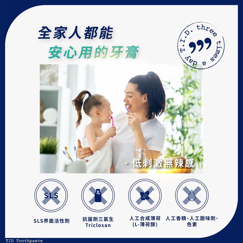 TID滴答精華牙膏-05