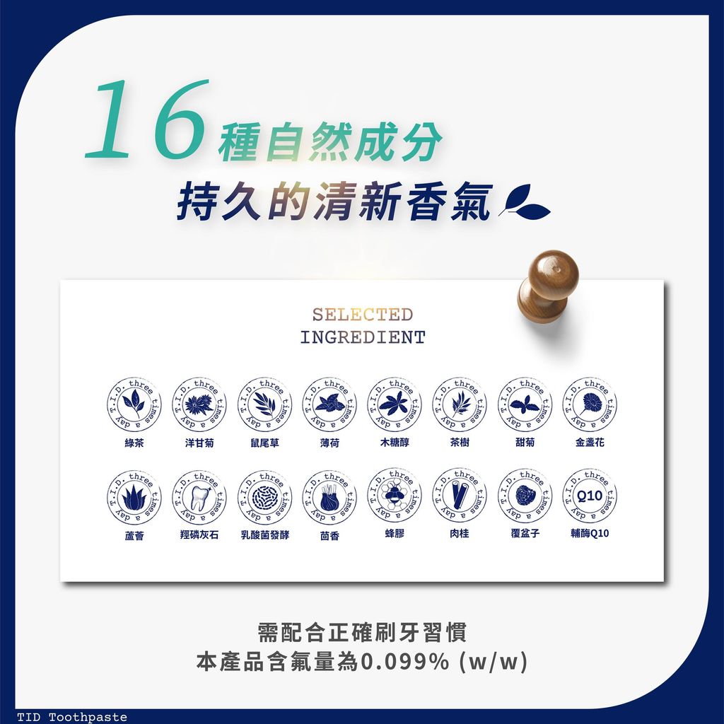 TID滴答精華牙膏-06