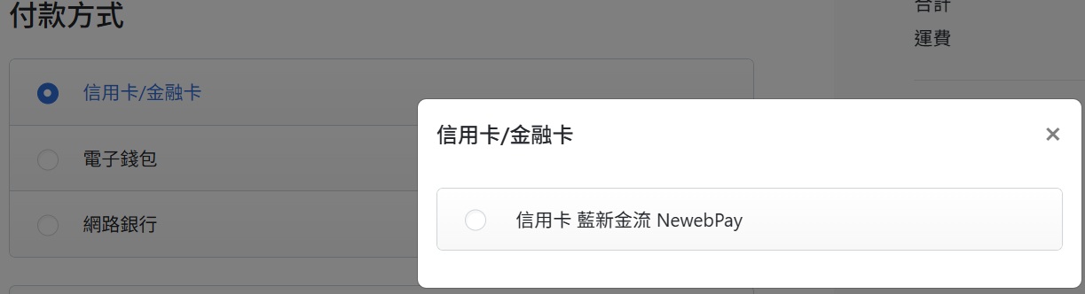 付款-信用卡