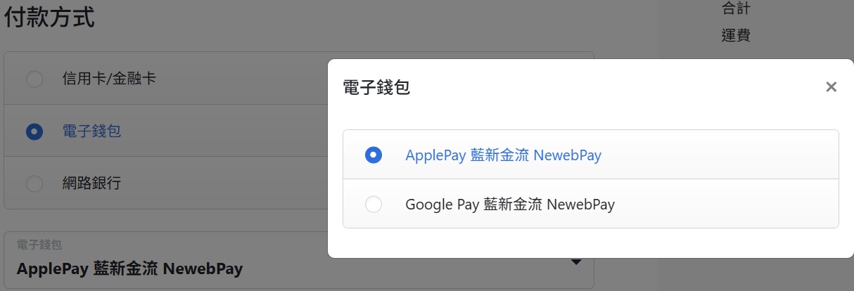 付款-電子錢包
