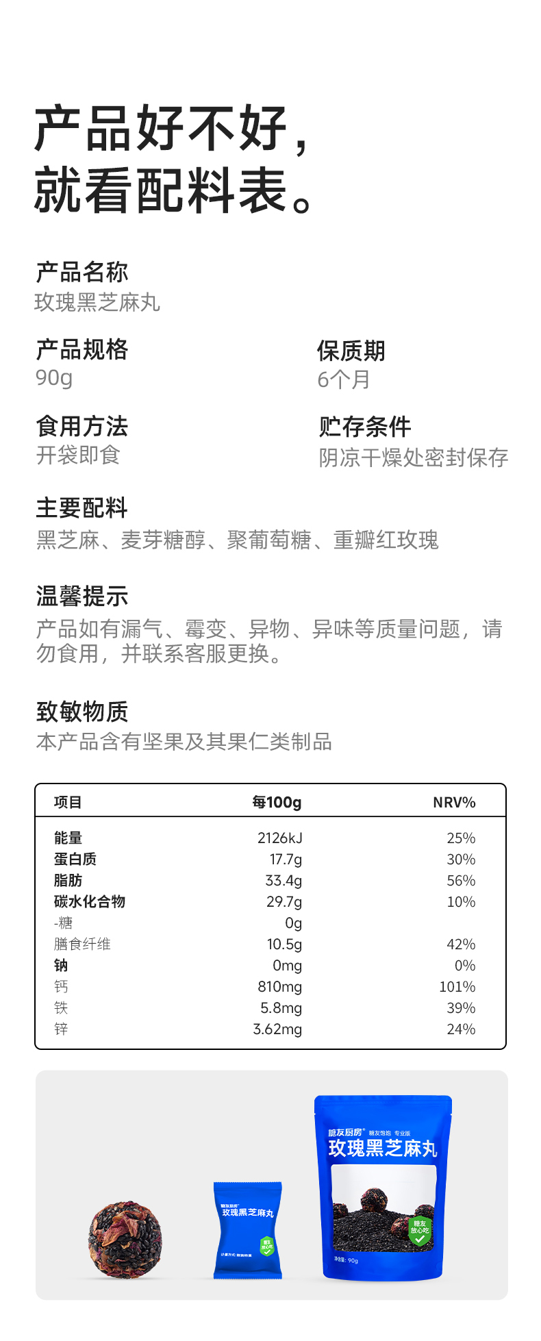 玫瑰黑芝麻丸详情页_08