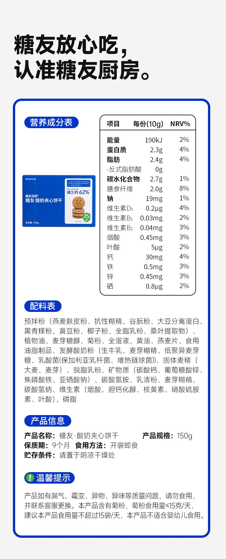 夹心饼干详情-副本_05