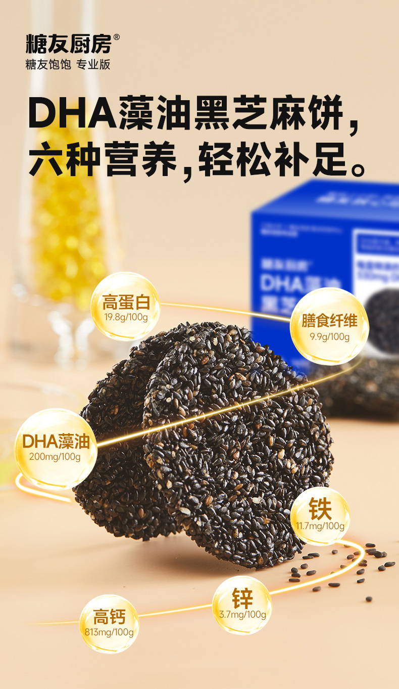 黑芝麻饼_02