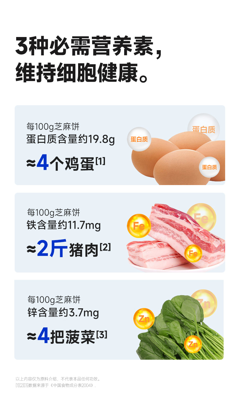 黑芝麻饼-副本_01