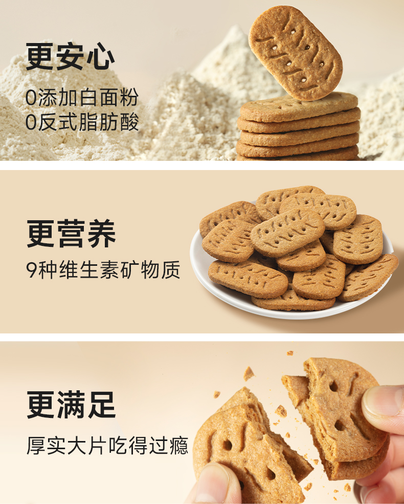 葱香饼干_02