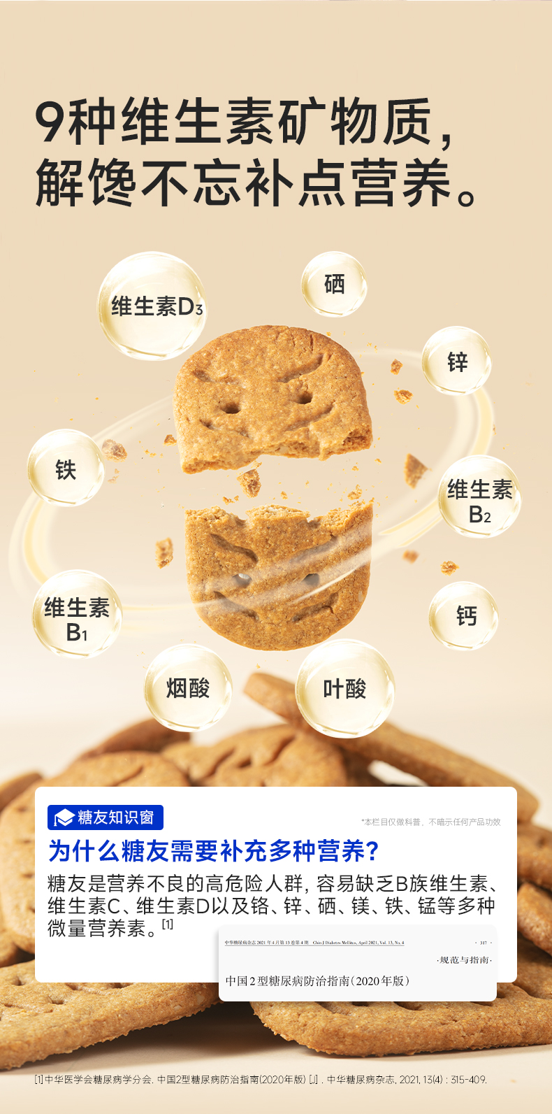 葱香饼干_03