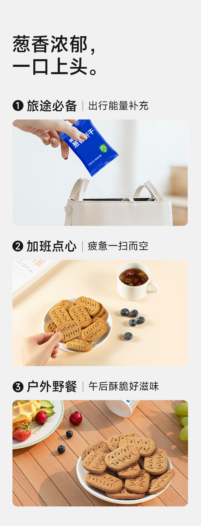 葱香饼干_04