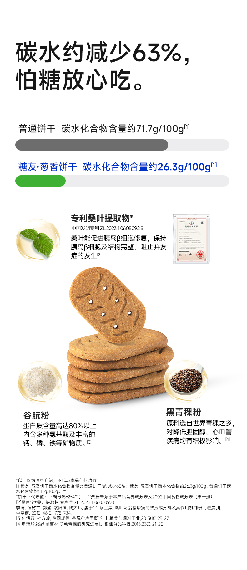 葱香饼干_05