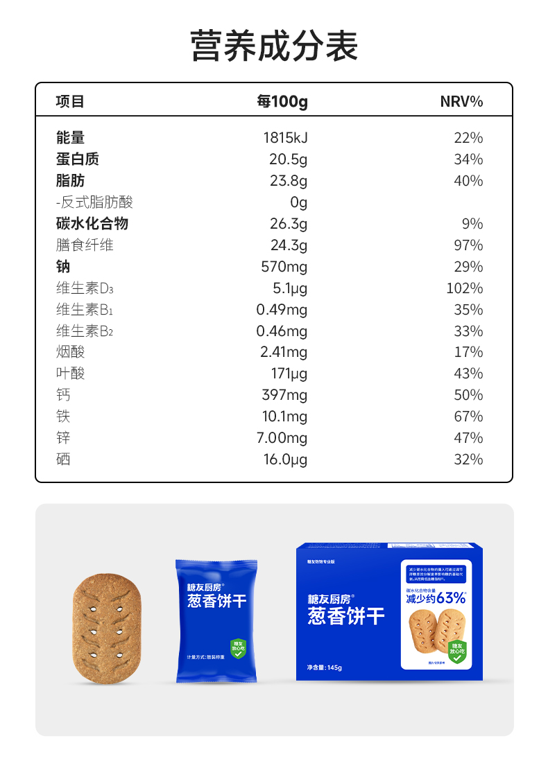 葱香饼干_09