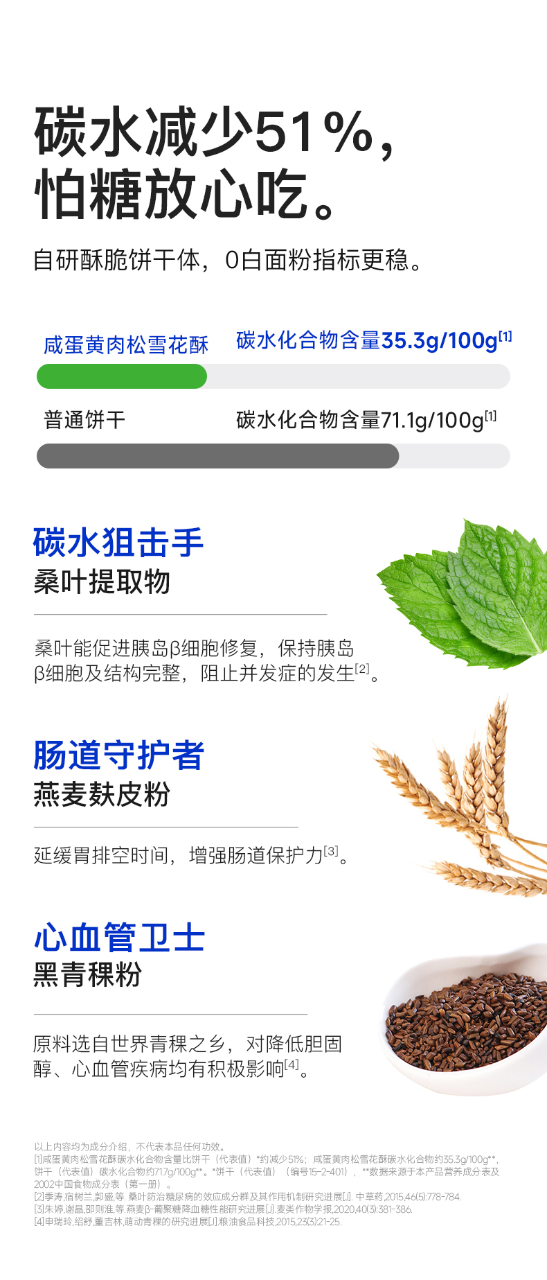 雪花酥详情页_05