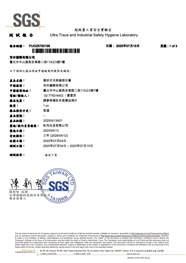 SGS檢驗結果2025 1
