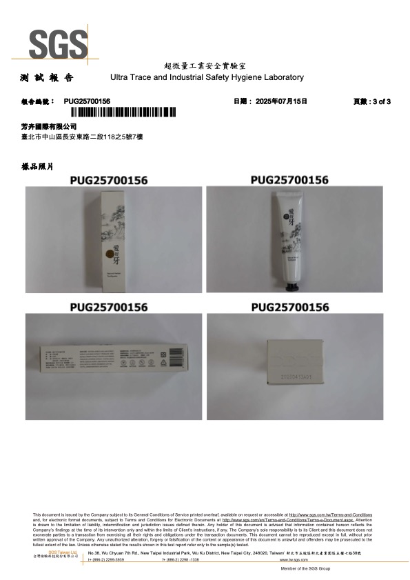 SGS檢驗結果2025 3
