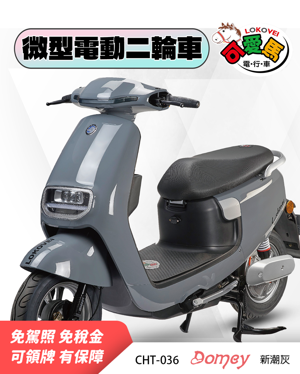 蝦皮CHT-036