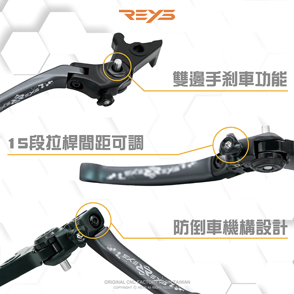 Reys拉桿_Reys煞車拉桿_鋁合金煞車拉桿_800X800-5