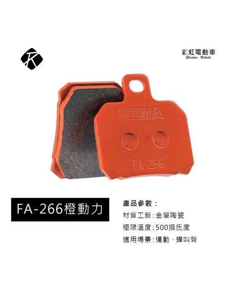 剎車皮2