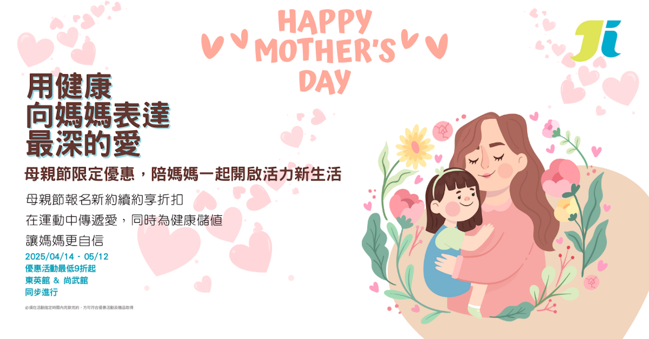 母親節限定健身優惠
