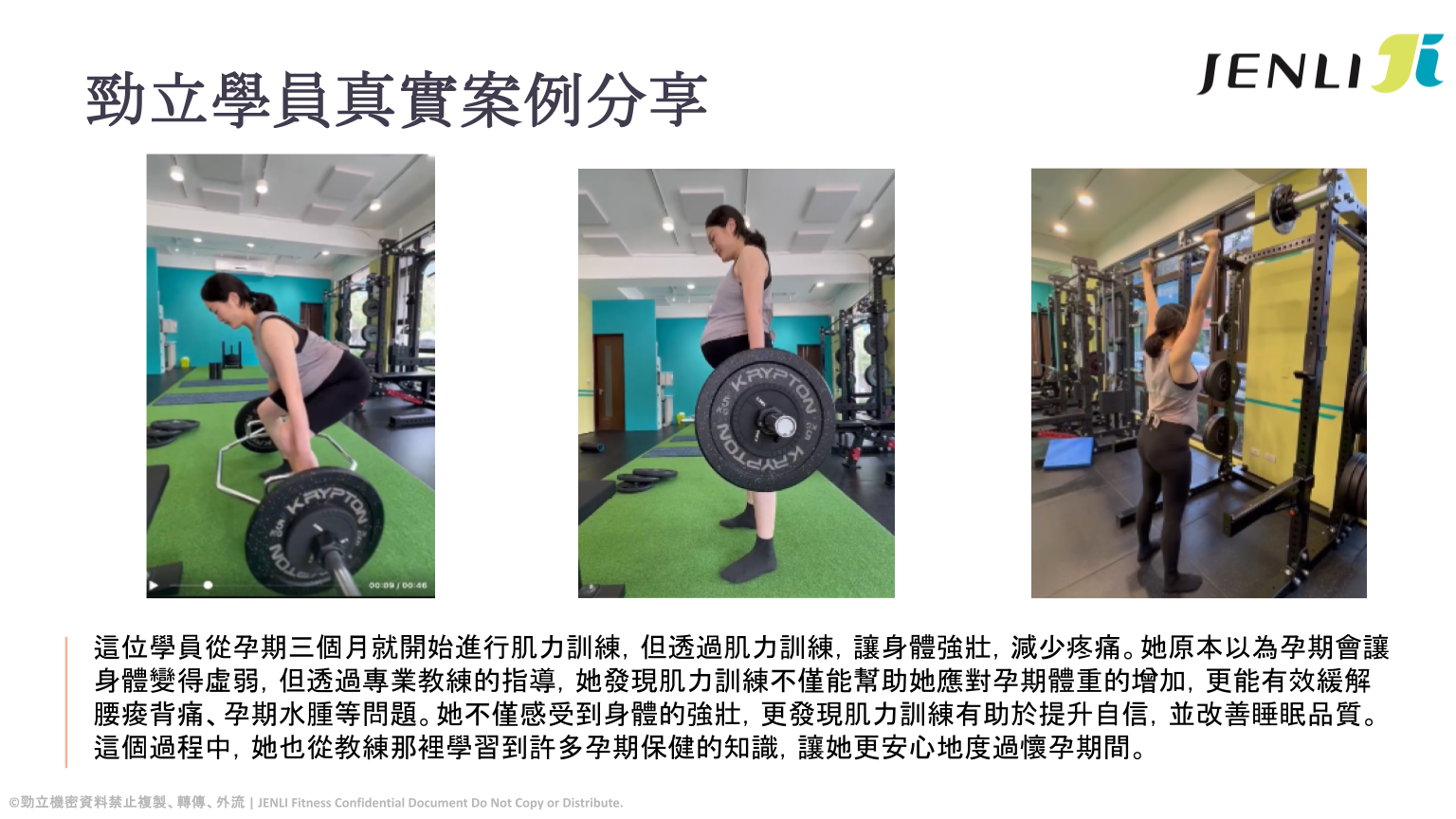勁立學員真實案例分享 2