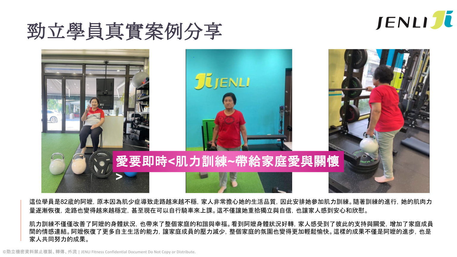 勁立學員真實案例分享 1