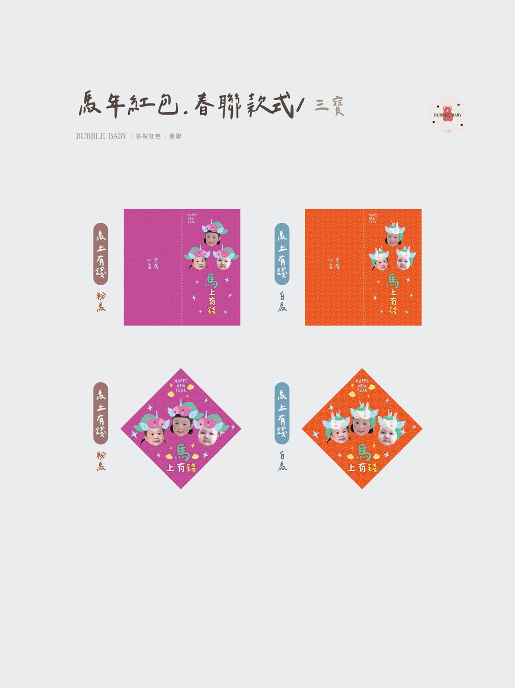 款式單[1202]_春聯樣式-三寶