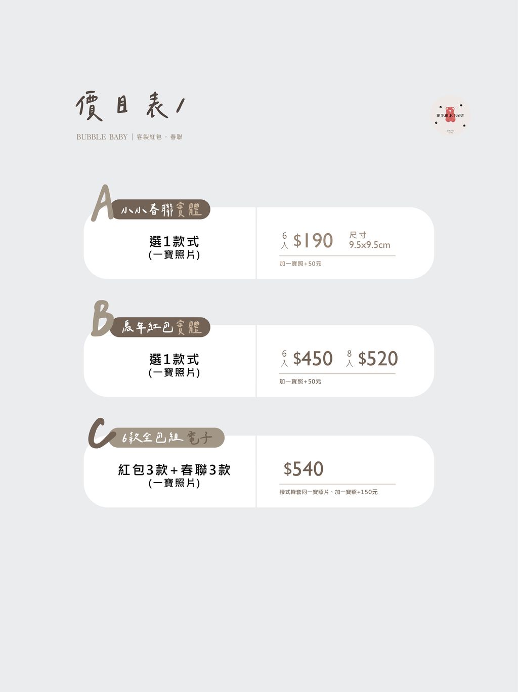 產品說明_價目表