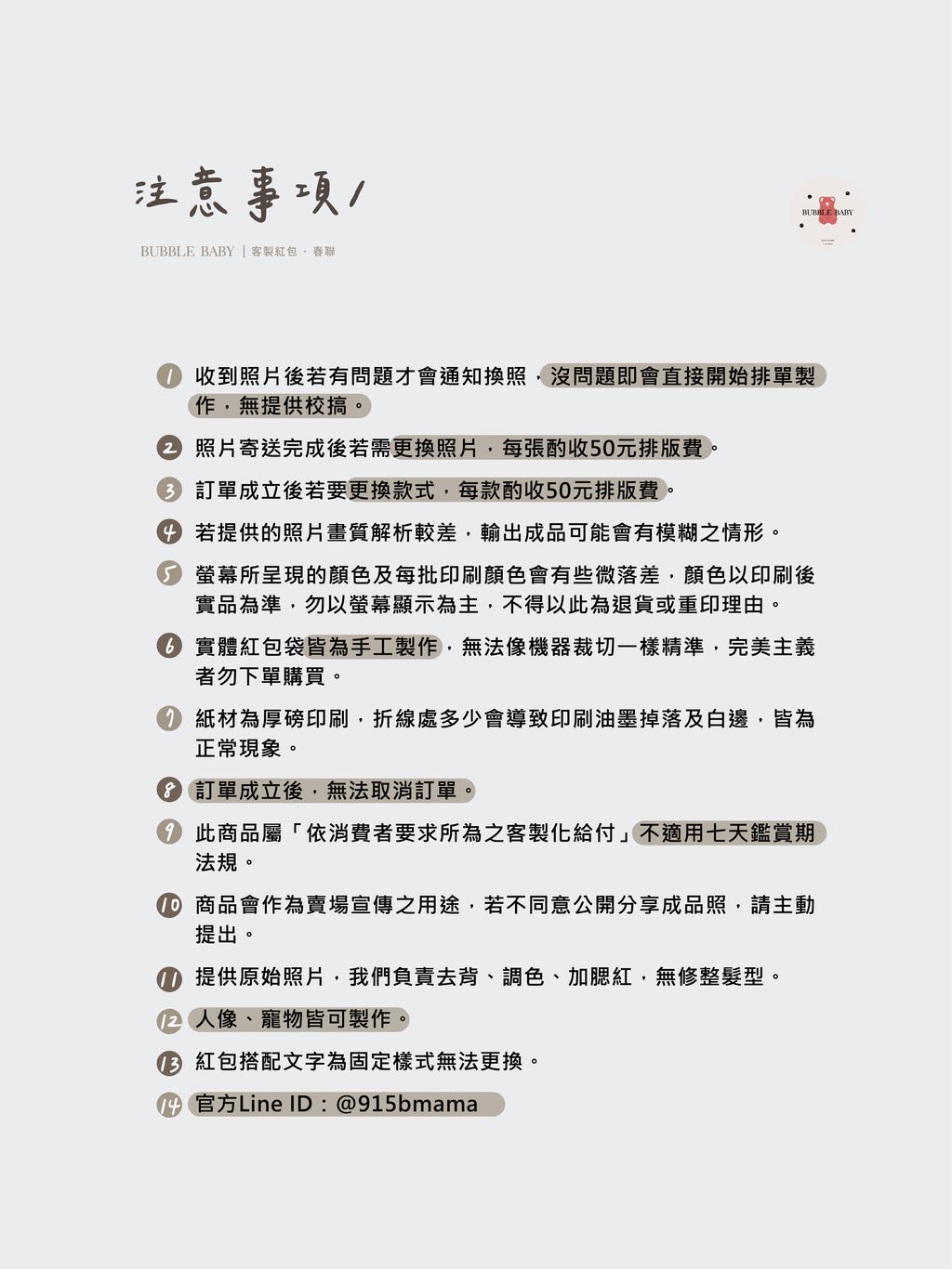 產品說明_注意事項