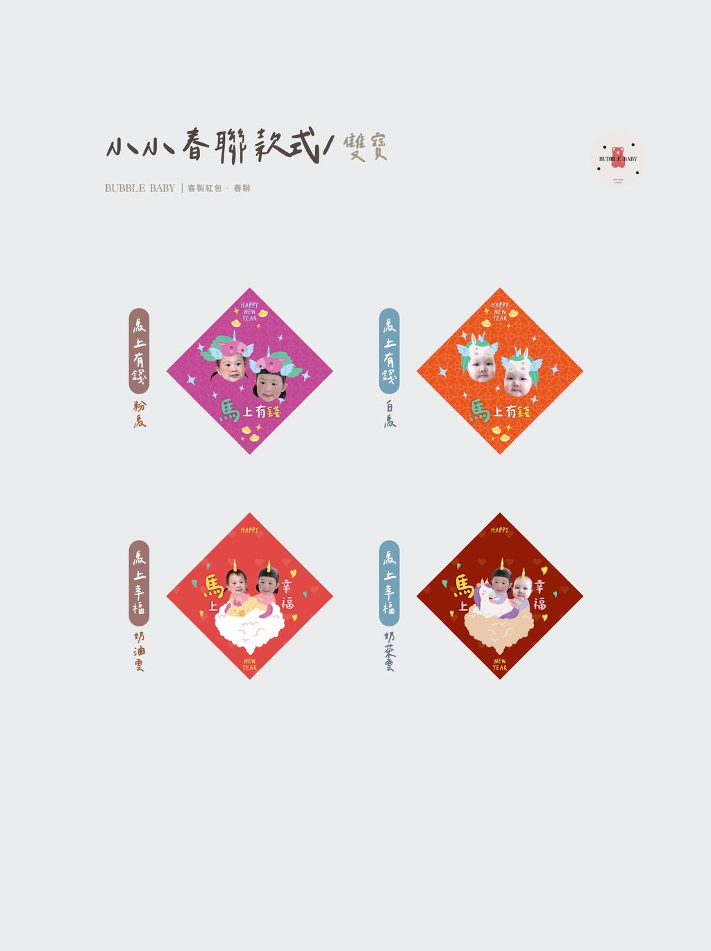 款式單[1202]_春聯樣式-雙寶