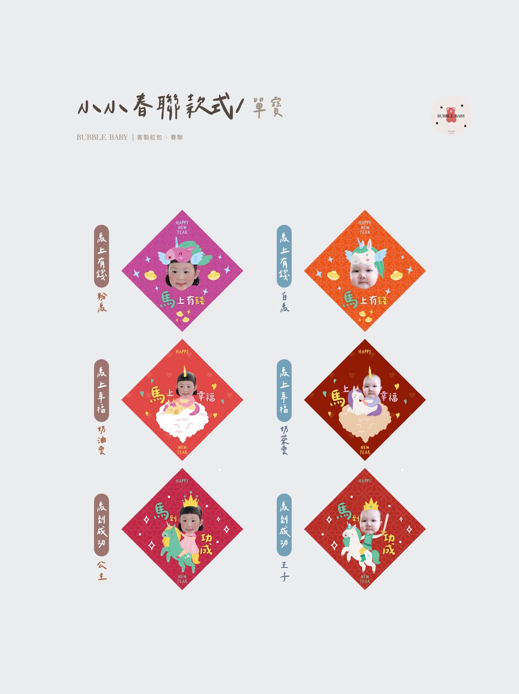 款式單[1202]_春聯樣式-單寶